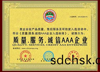誠信AAA企(qi)業